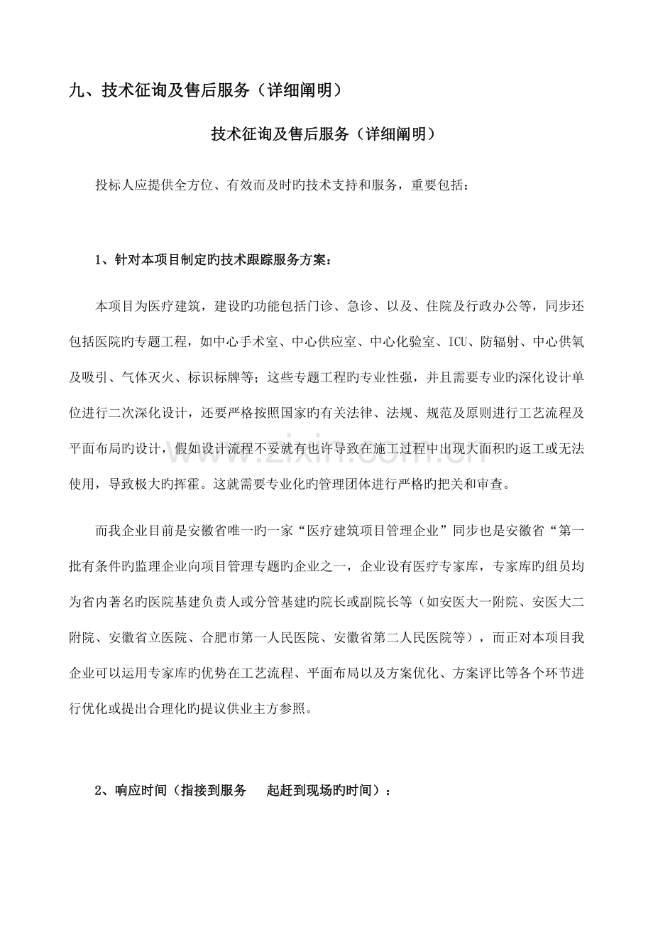 技术咨询及售后服务.docx_第1页