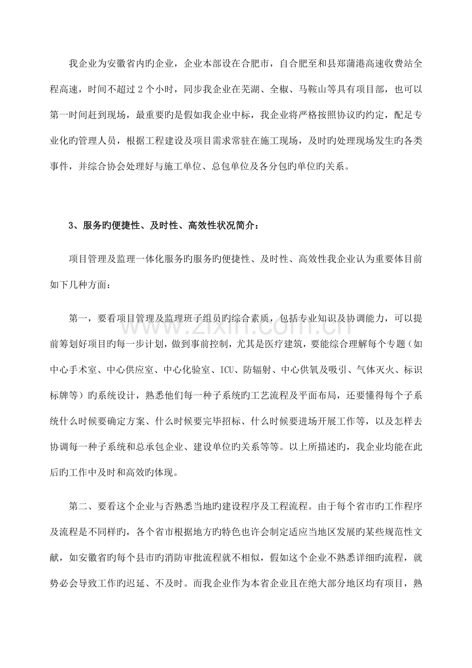 技术咨询及售后服务.docx_第2页