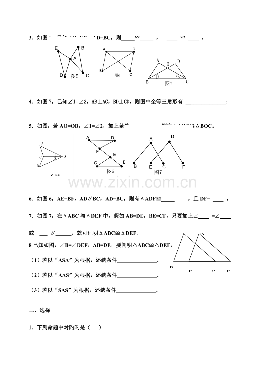 2023年全等三角形基础知识测试题.doc_第2页