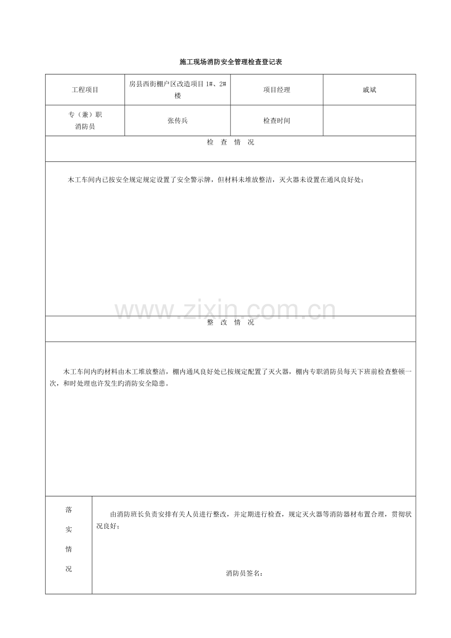 施工现场消防安全管理记录表模板.doc_第2页