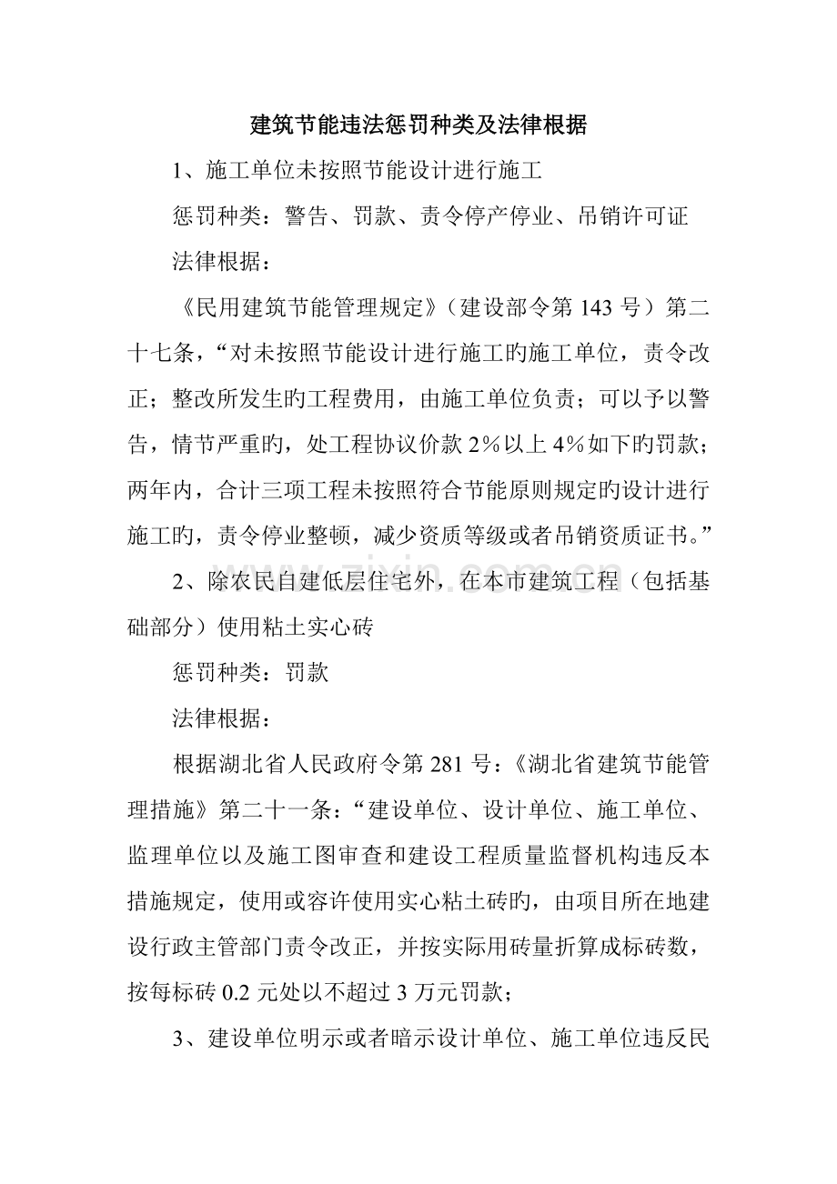 建筑节能处罚.doc_第1页