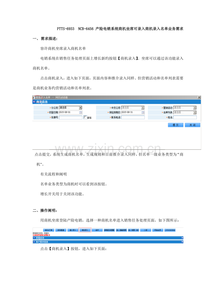 商机录入操作手册.doc_第1页