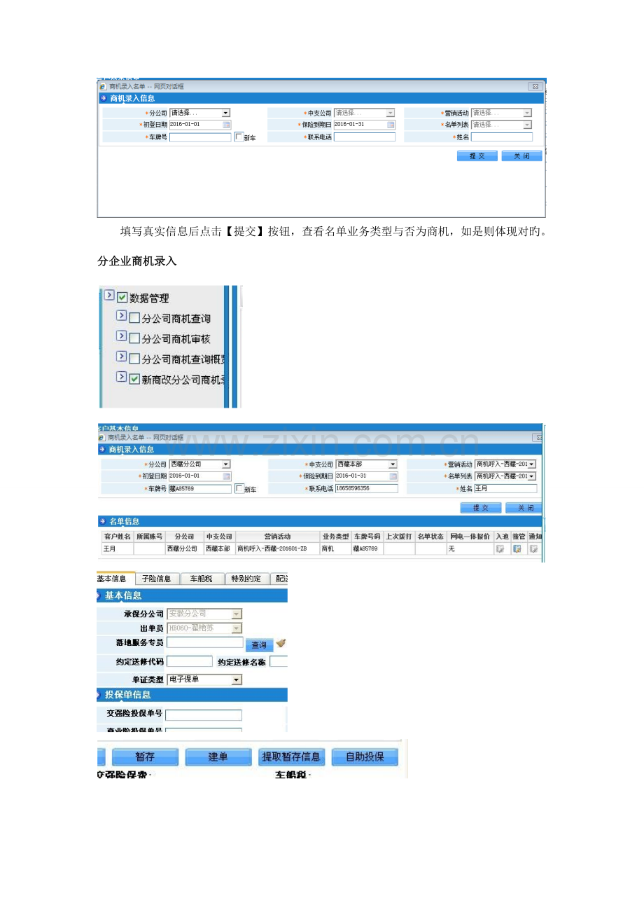 商机录入操作手册.doc_第2页