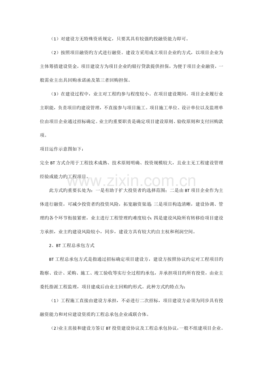 工程建设BT项目的操作程序.docx_第2页
