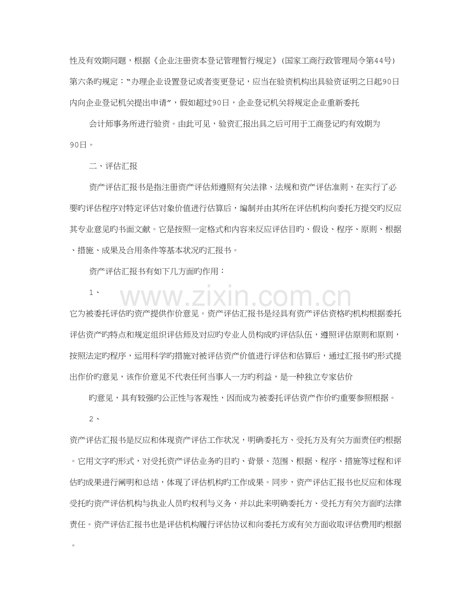 验资报告与审计报告的区别.doc_第2页