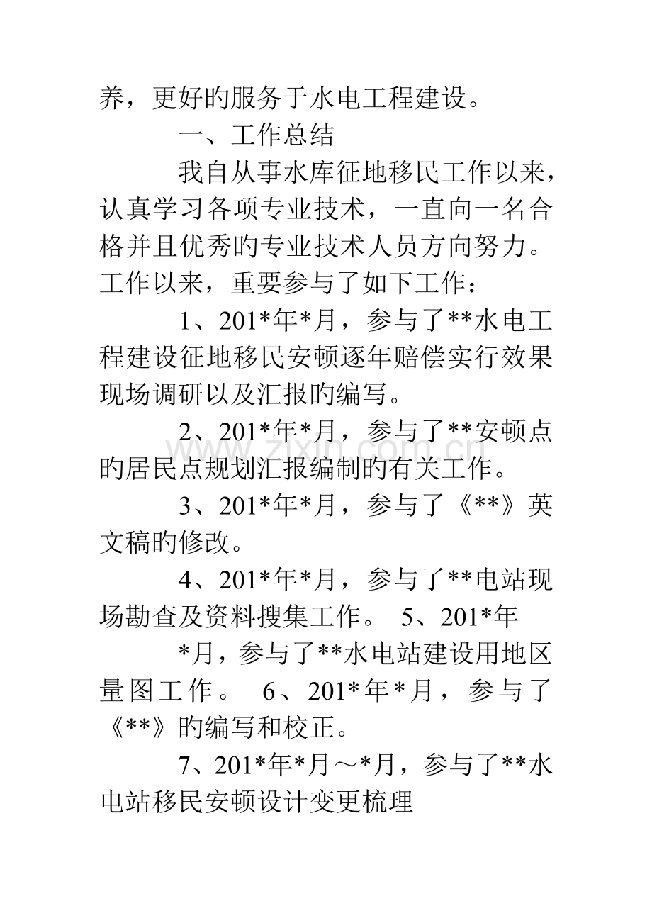 水利工程专业技术总结.doc_第2页