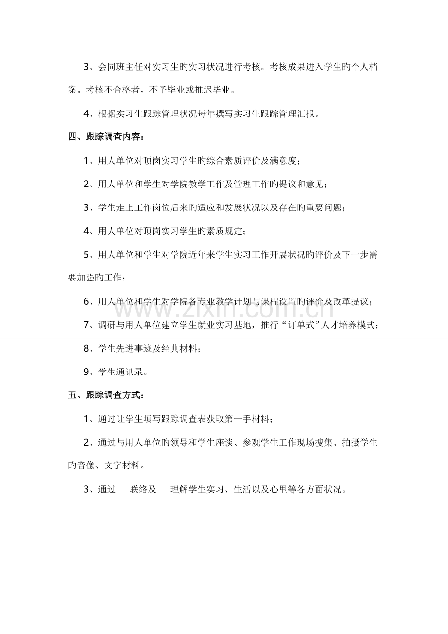 顶岗实习学生跟踪制度.doc_第2页