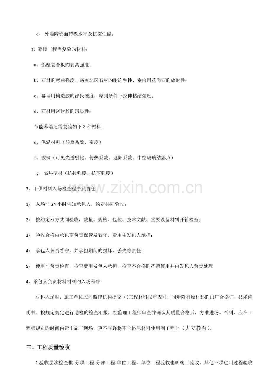 2023年一级建造师房建实务冲刺资料DL大立.docx_第2页