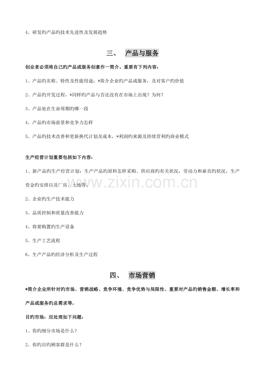 领军型海外留学归国人才商业计划书.doc_第2页