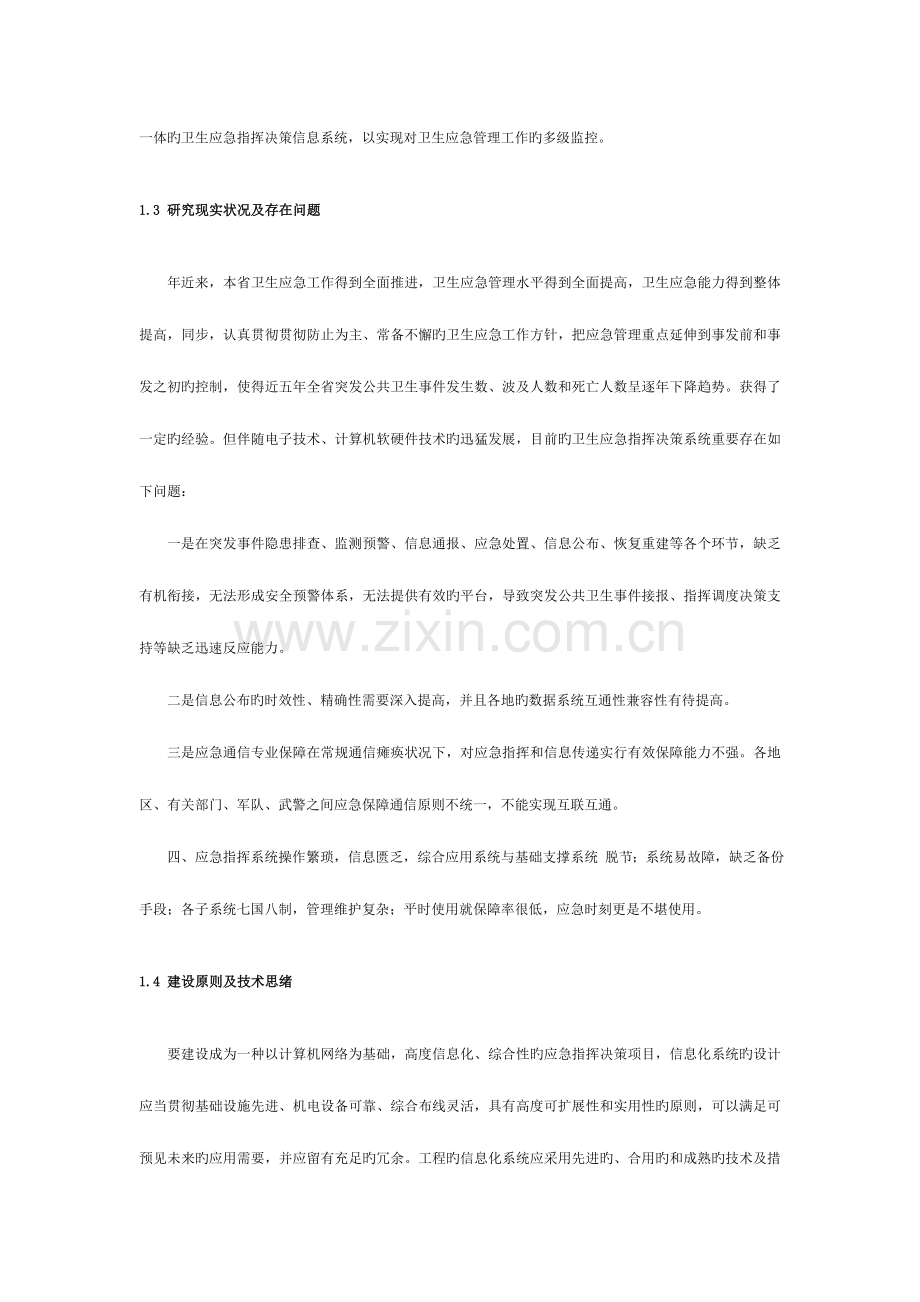 2023年卫生突发应急预案.doc_第2页