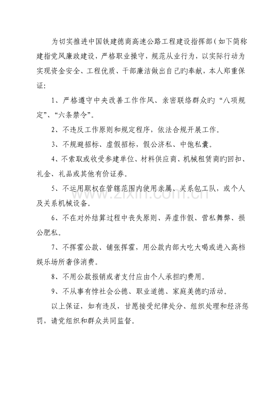 项目管理人员廉洁从业承诺书.doc_第2页