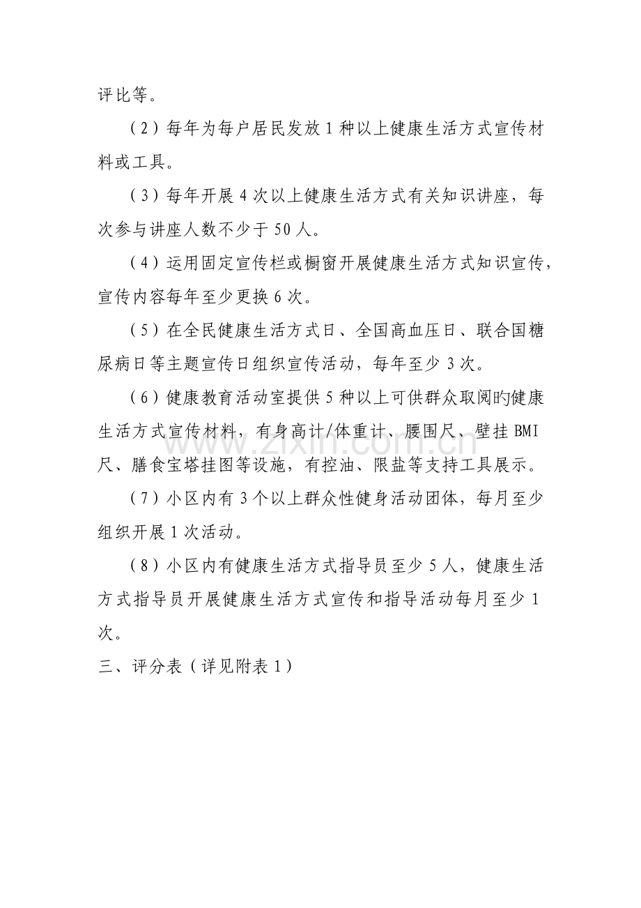 健康社区创建内容及验收标准.doc_第2页