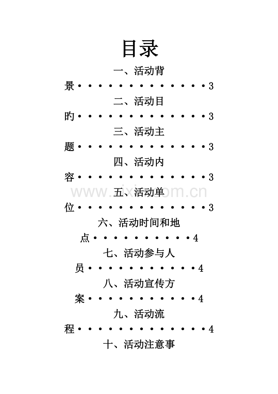 志愿者形象设计大赛活动策划书.doc_第2页