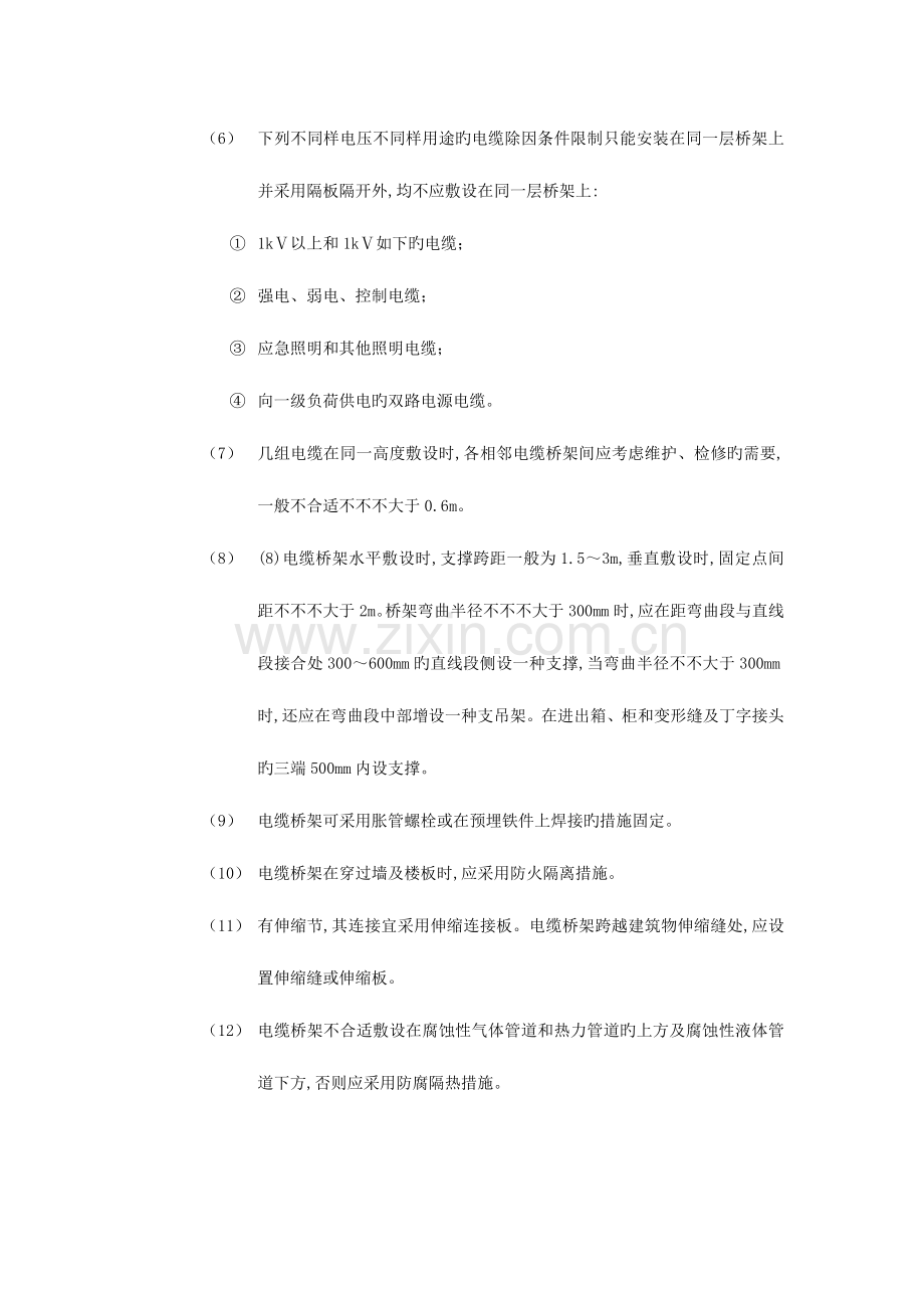 教育图书室内电缆桥架安装工程.doc_第2页