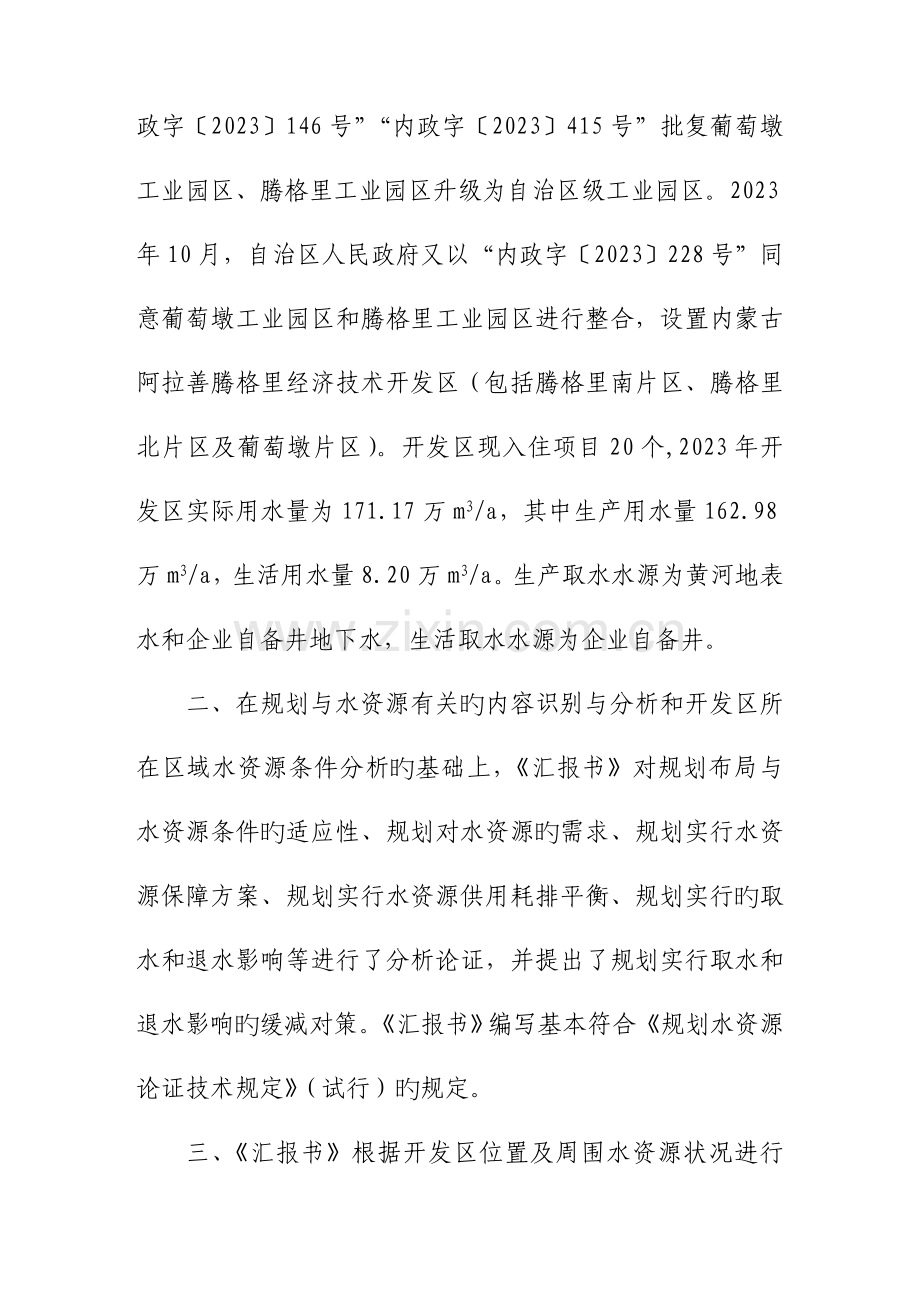 内蒙古阿拉善腾格里经济技术开发区规划.doc_第2页