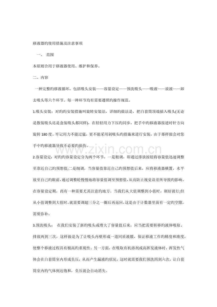 移液器的使用方法及注意事项.docx_第1页