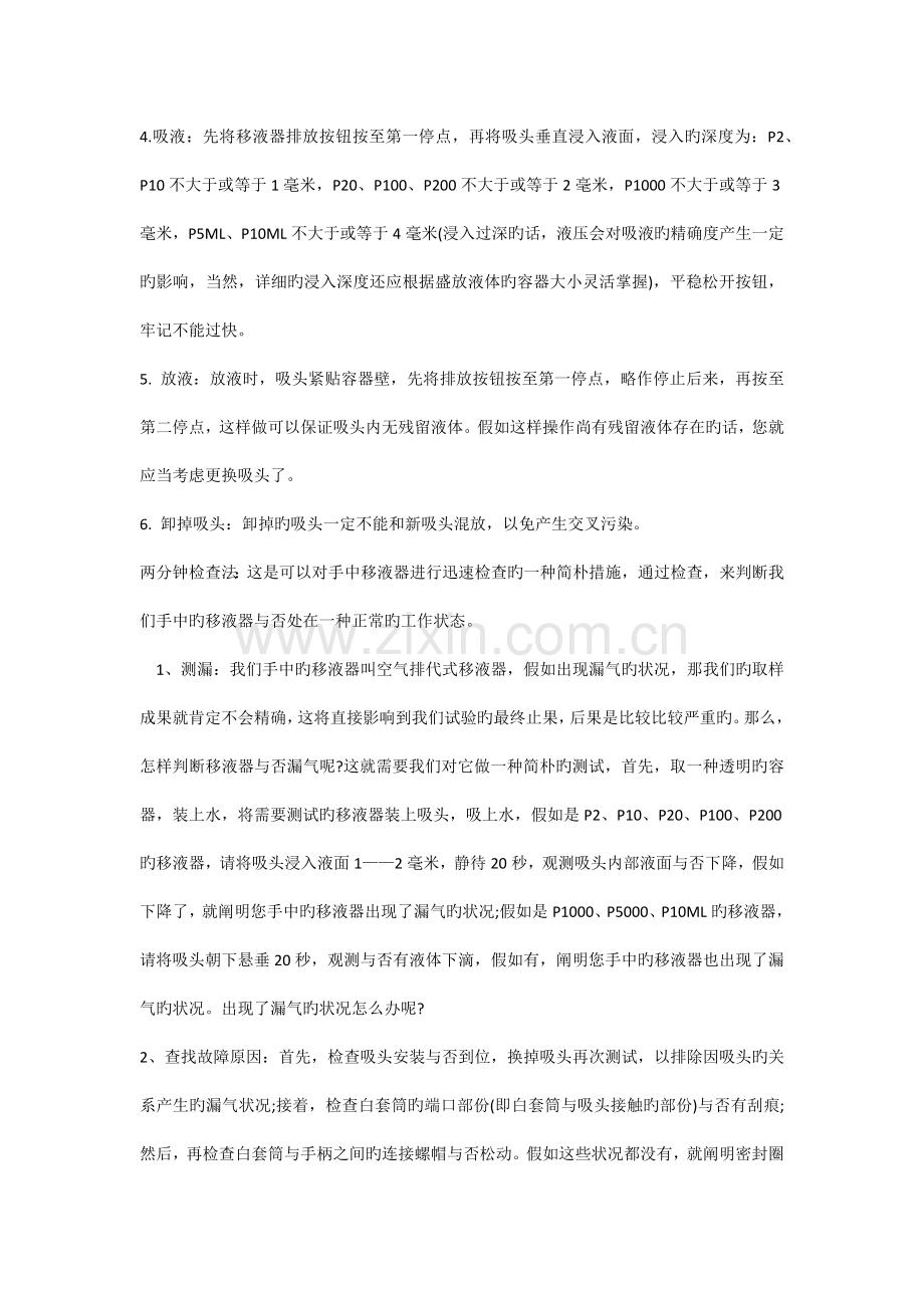 移液器的使用方法及注意事项.docx_第2页