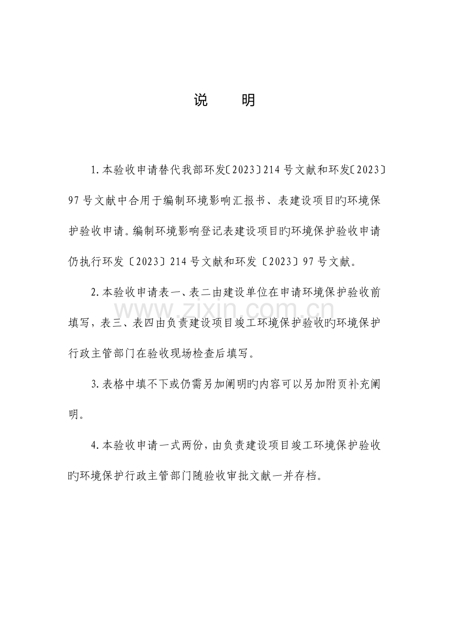 建设项目竣工环境保护验收申请新版.doc_第2页