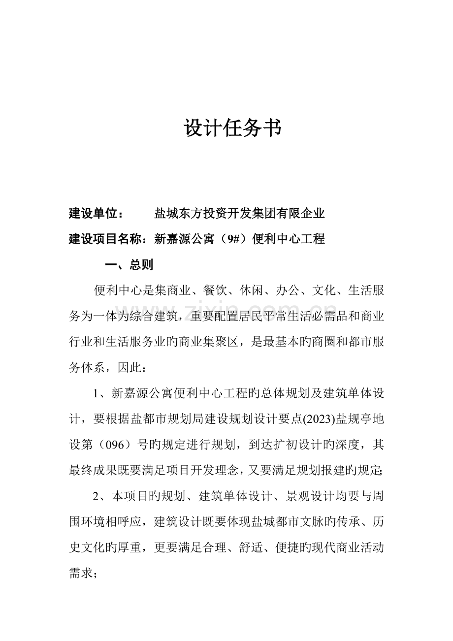 新嘉源设计任务书.doc_第1页