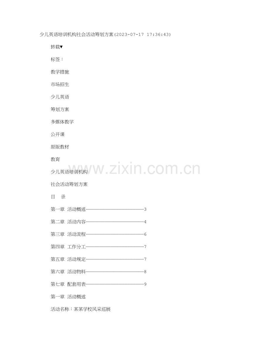 英语培训前期宣传策划方案.doc_第1页