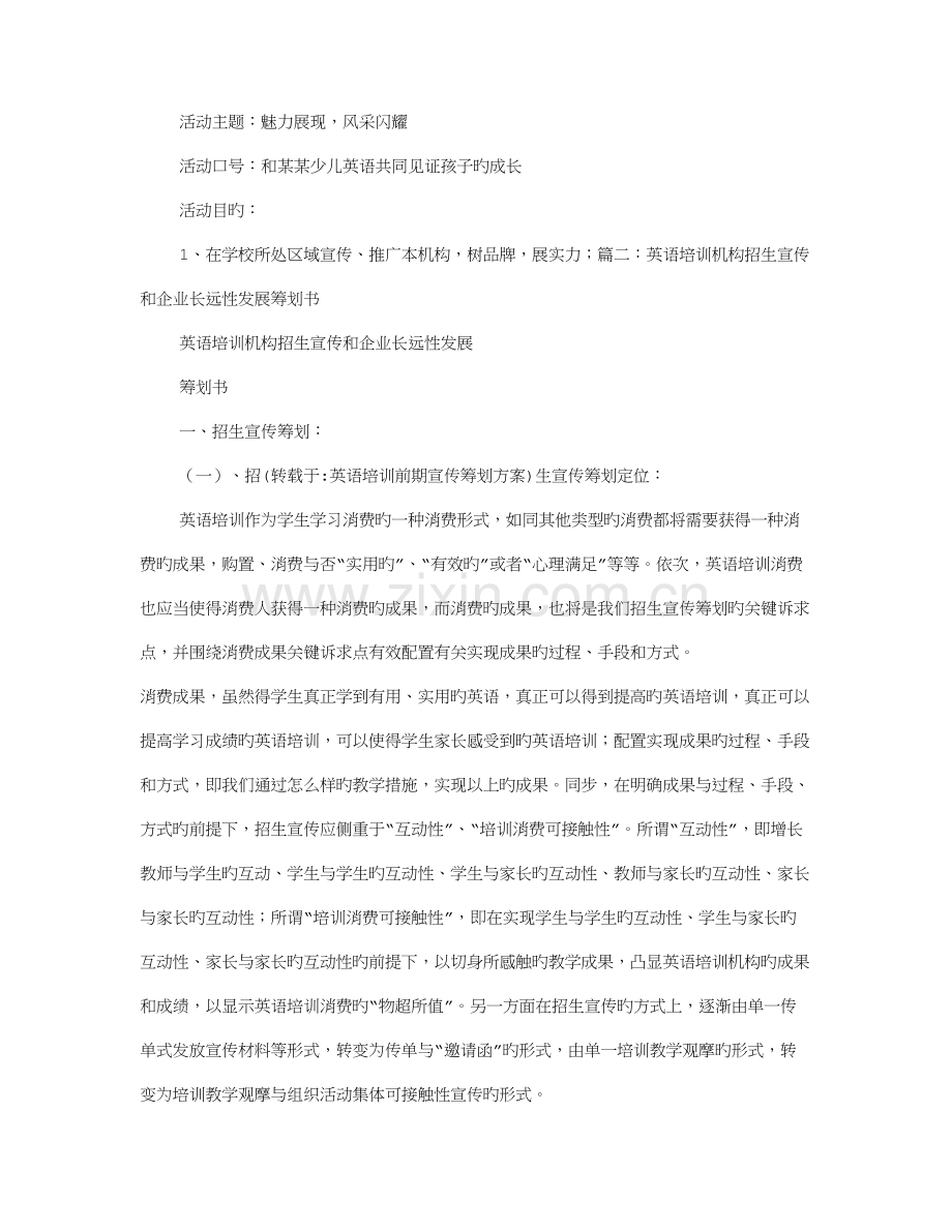 英语培训前期宣传策划方案.doc_第2页