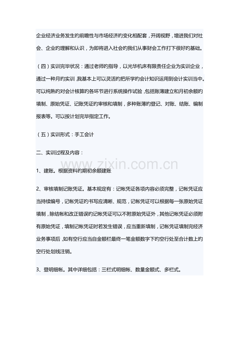 会计实训报告.docx_第2页