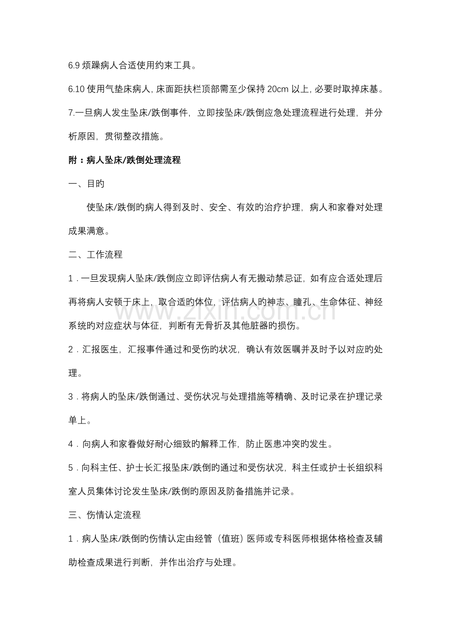 跌倒坠床预防报告制度与处理流程.doc_第2页