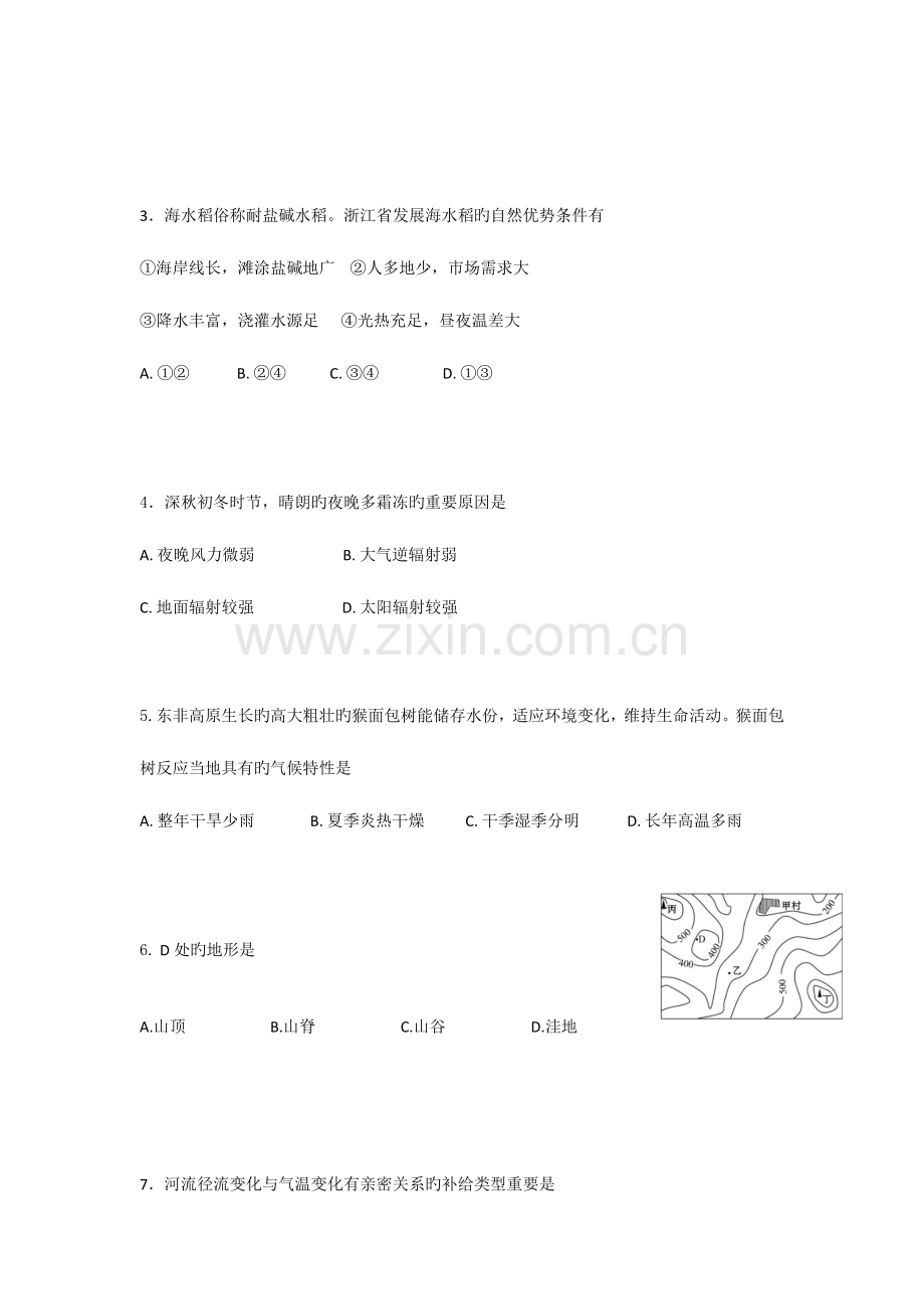 2023年上海市静安区高二地理等级考二模附答案.doc_第2页