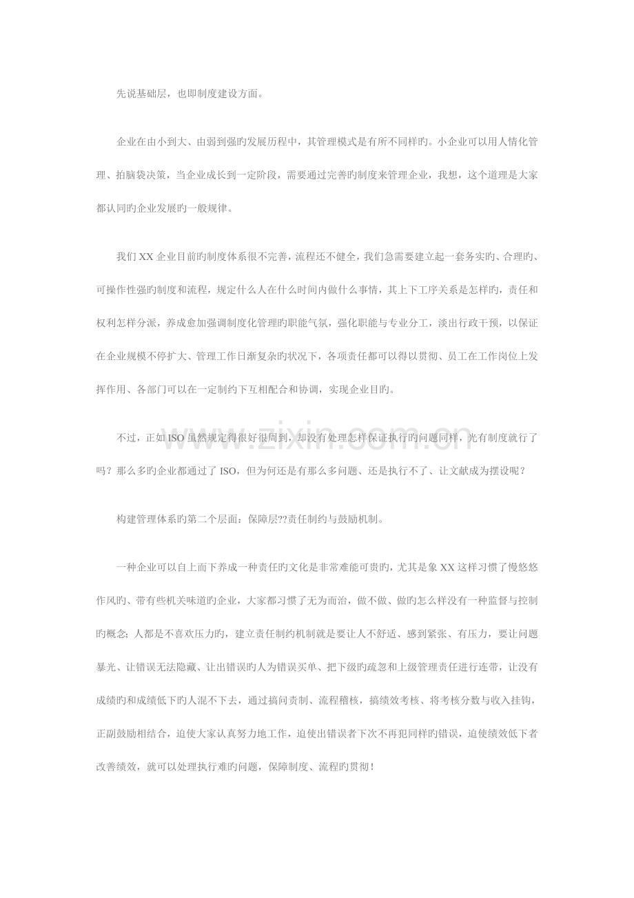 如何建立规范化的管理体系非常实用的管理方法.doc_第2页