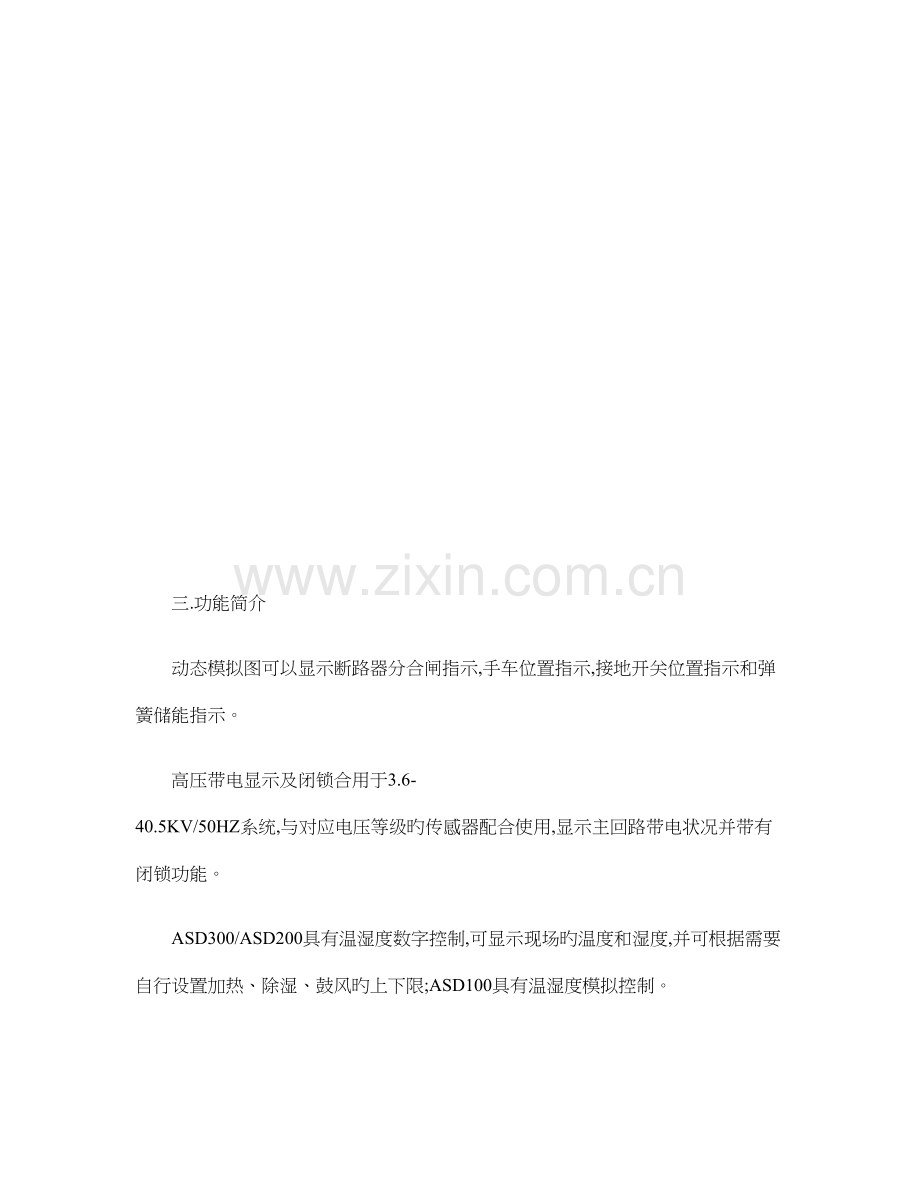 江苏安科瑞智能开关柜操控装置选型手册概要.doc_第2页