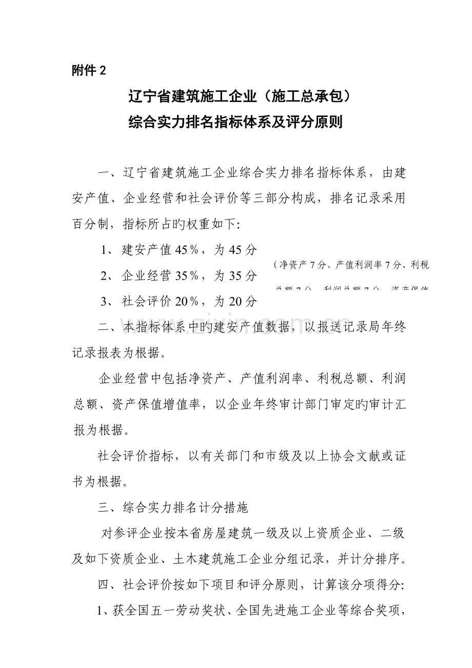 辽宁省建筑施工企业综合实力排名.doc_第1页