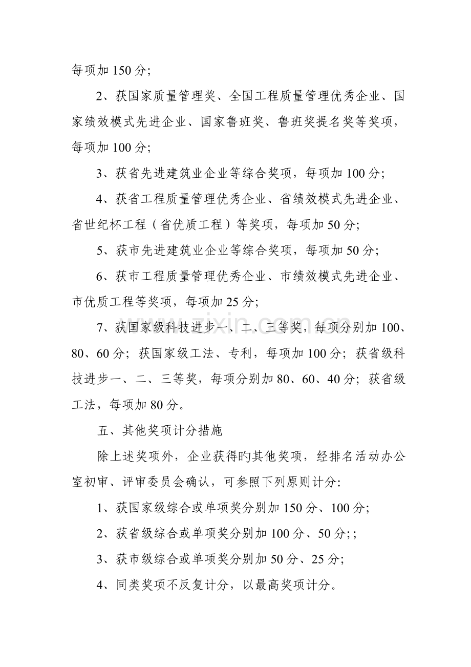 辽宁省建筑施工企业综合实力排名.doc_第2页