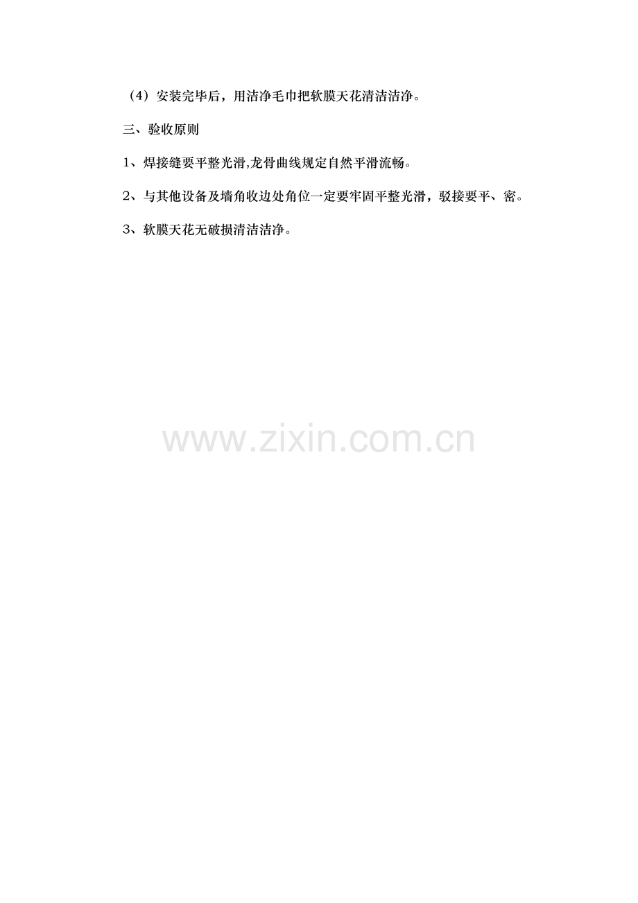 软膜天花施工方案.docx_第2页