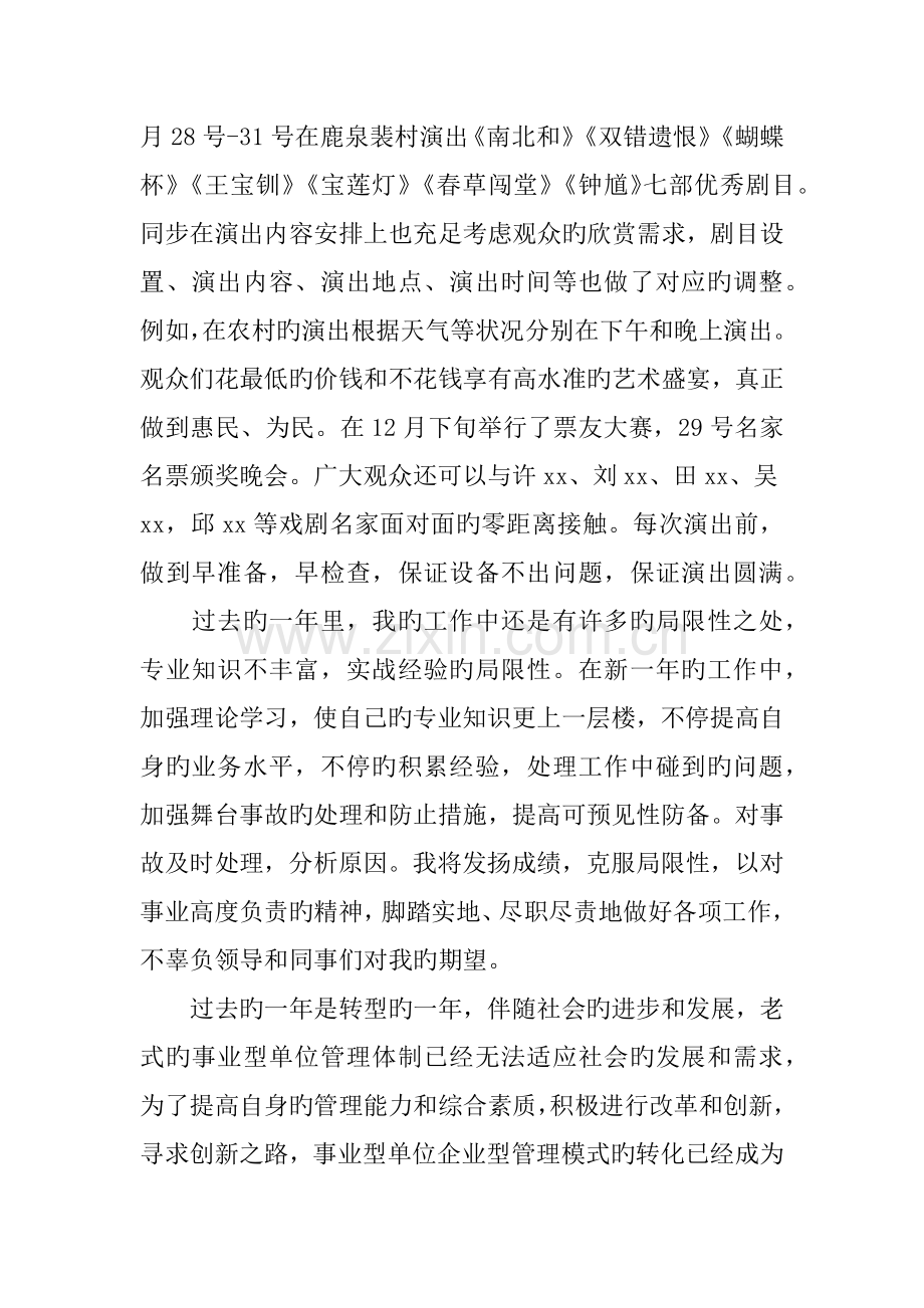 舞台技术员年终总结.docx_第2页