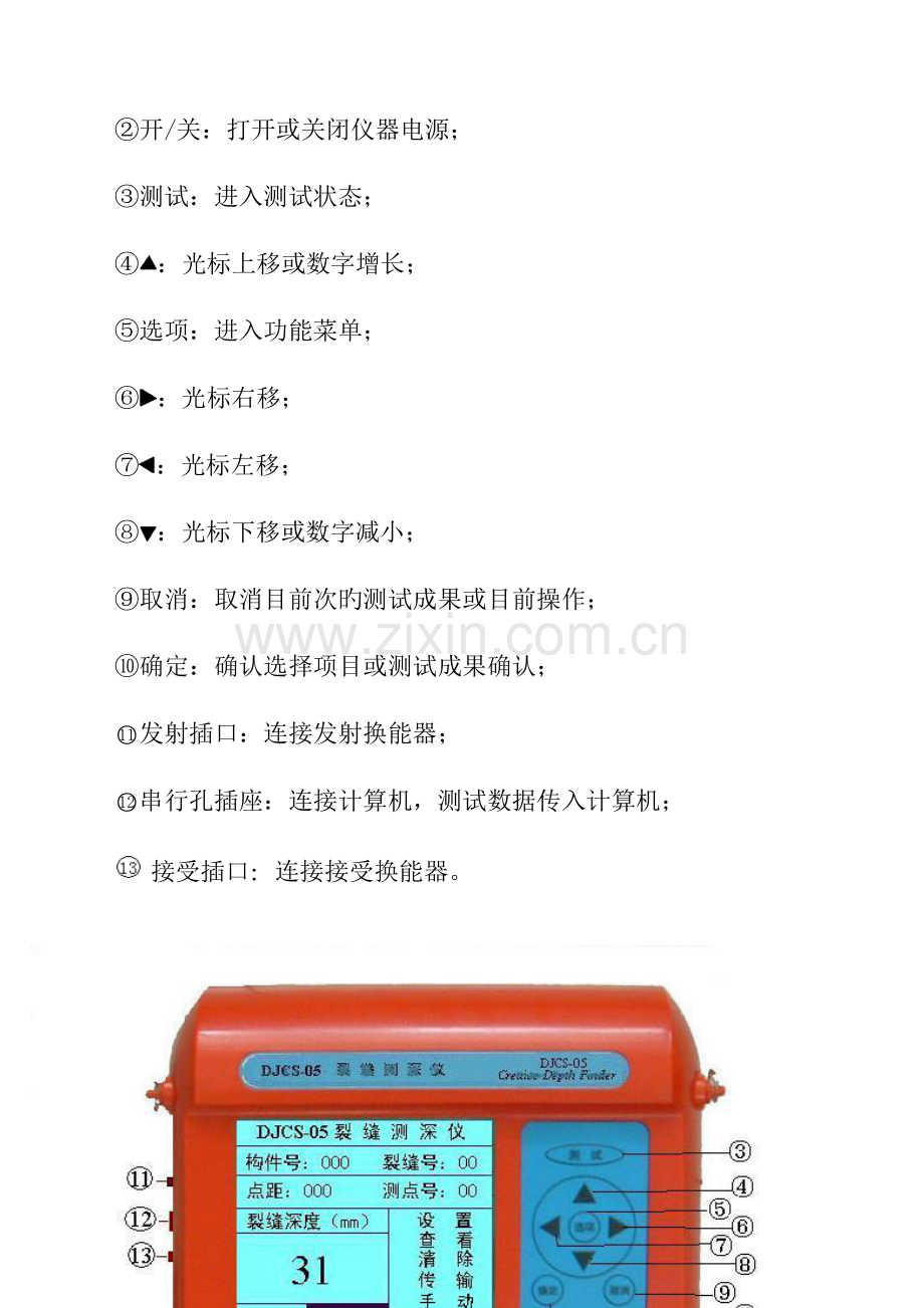 裂缝测深实验指导书.doc_第2页