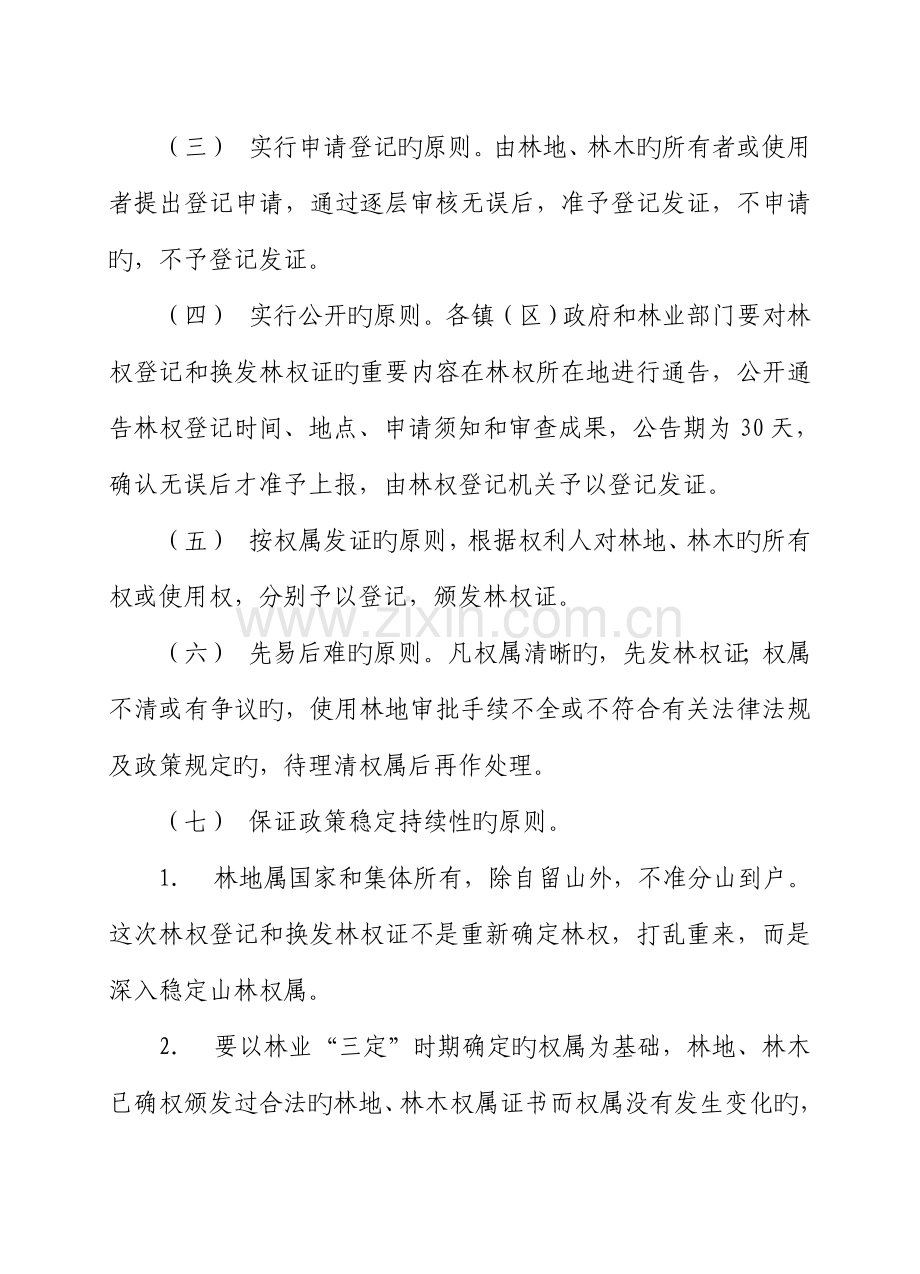 林地林权登记换发证工作方案.doc_第2页