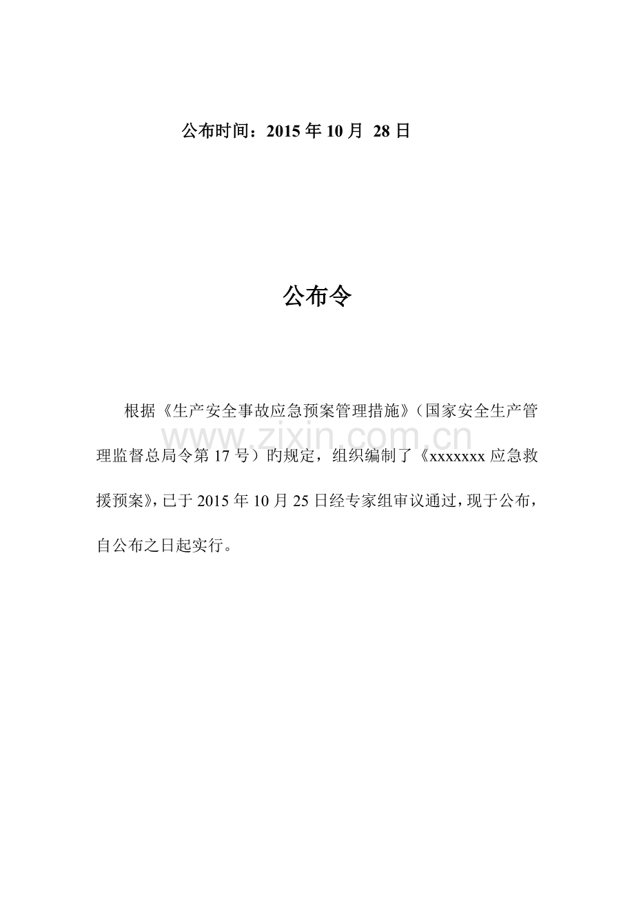 2023年危险化学品经营应急预案模版.doc_第2页