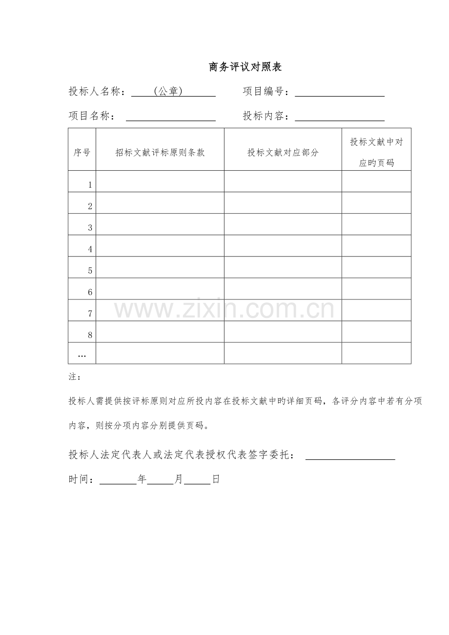 标书用表整理.docx_第2页