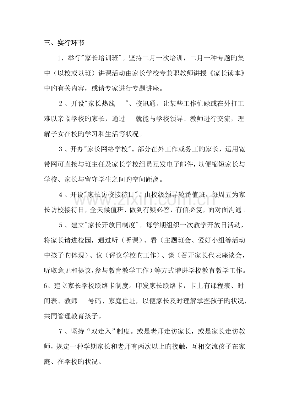 家庭教育的实施方案.doc_第2页