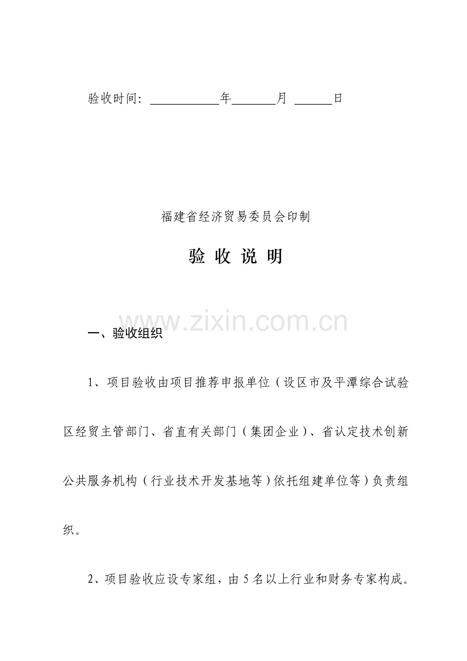 省企业技术创新专项资金补助项目验收表.doc_第2页