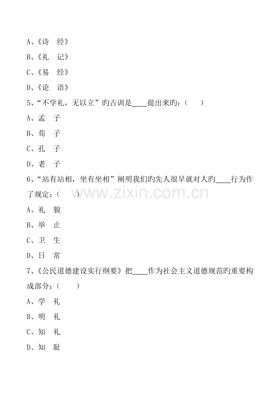 2023年四平市文明礼仪知识竞赛试题.doc_第2页