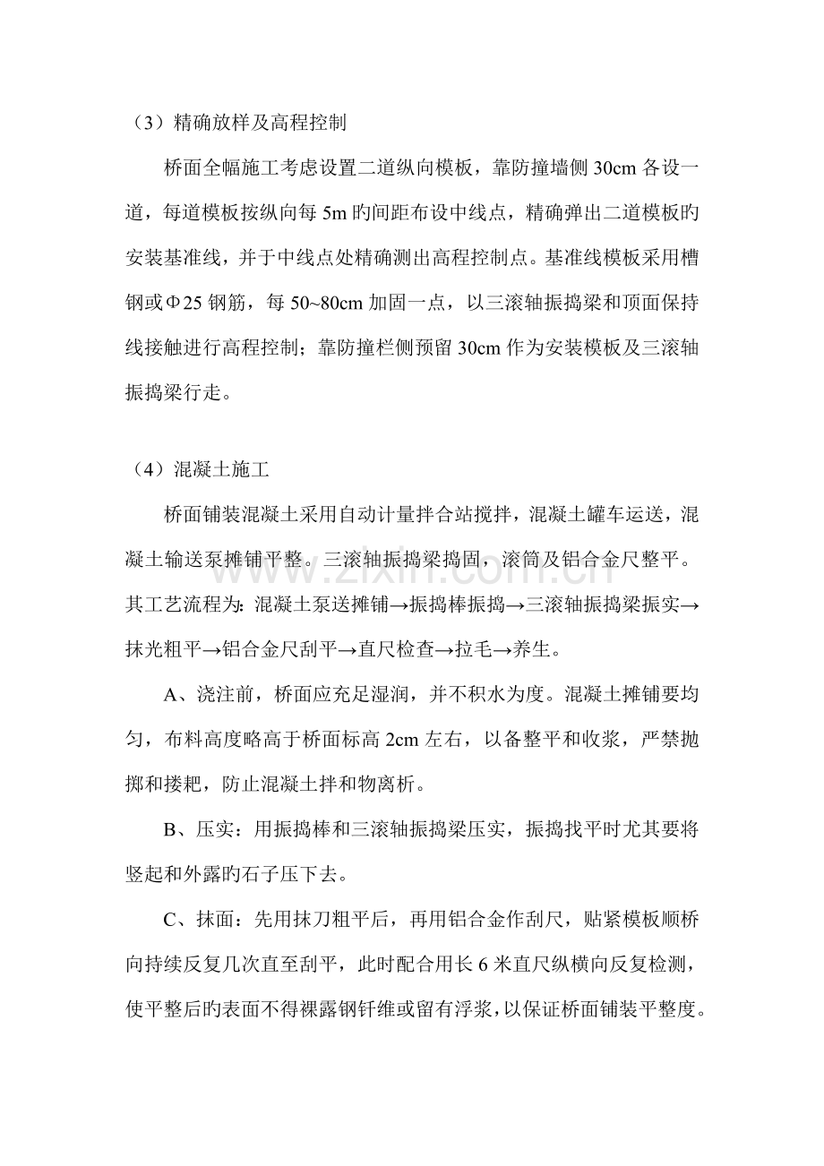 混凝土桥面铺装施工方案.doc_第2页