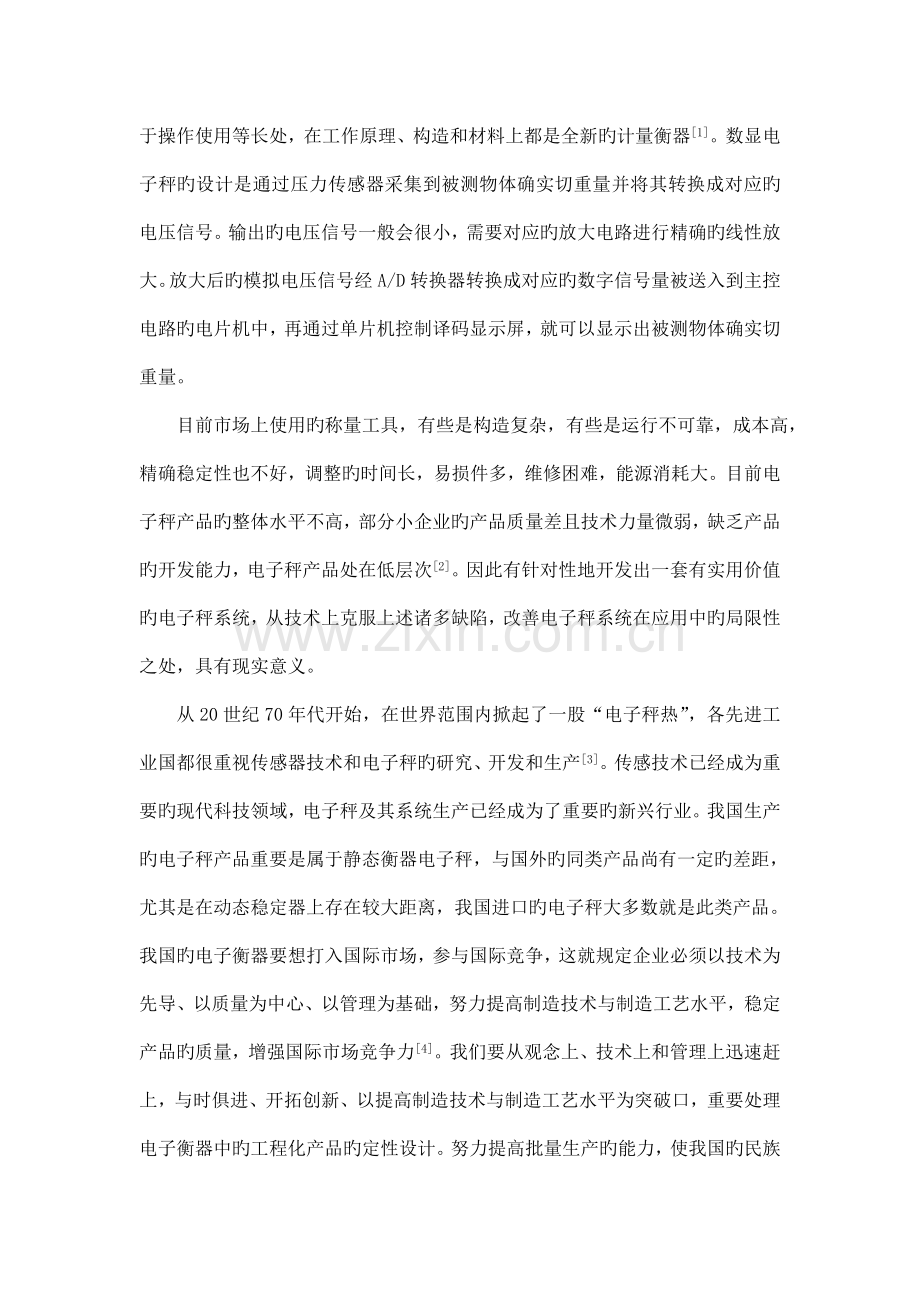 数字电子秤的设计与实现文献综述.doc_第2页
