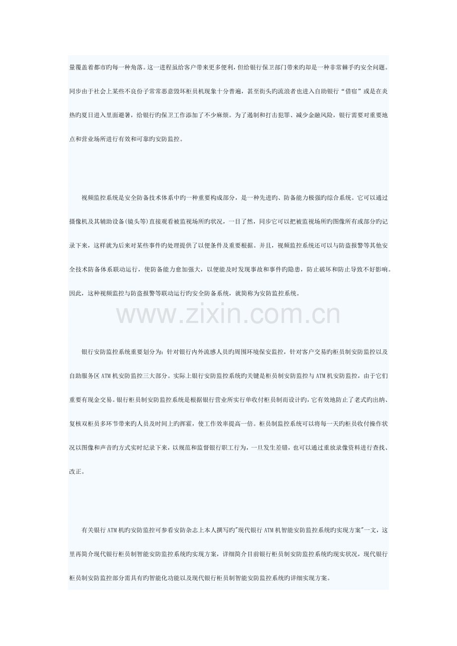 银行柜员制智能安防监控系统的实现方案.docx_第2页