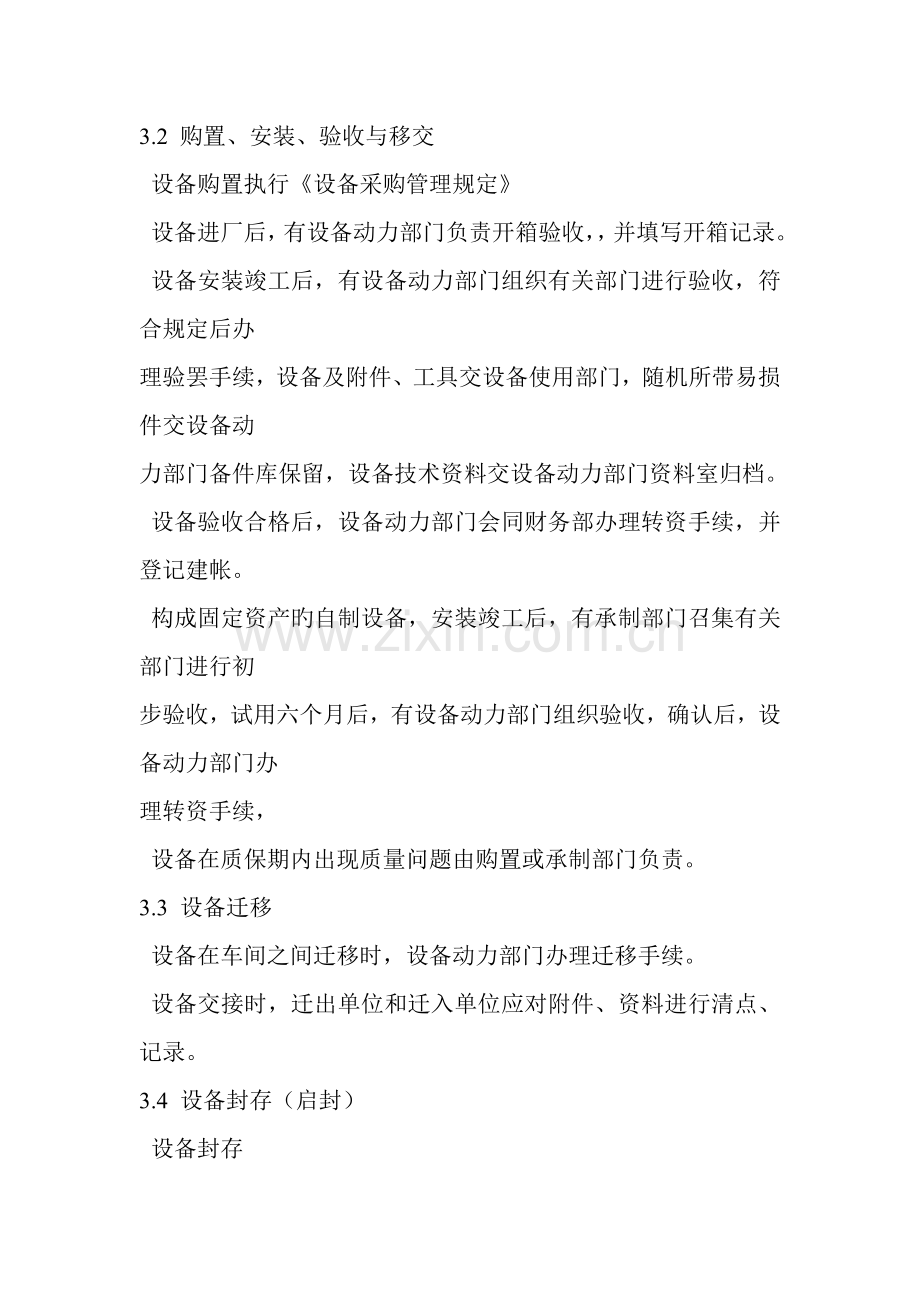 山东菏泽鲁源型煤机械有限公司设备管理规定.doc_第2页