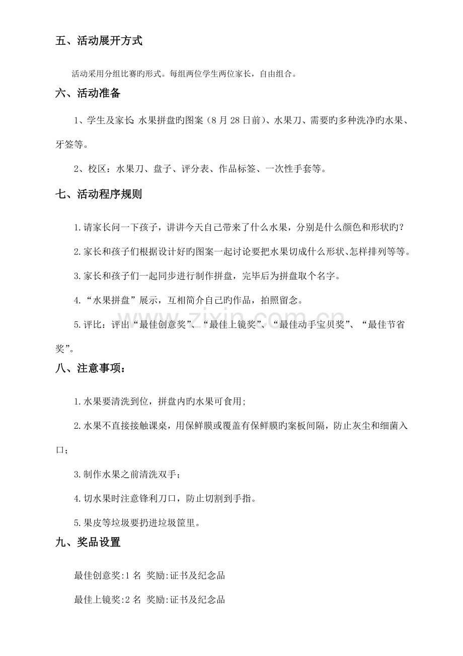 水果拼盘方案.doc_第2页