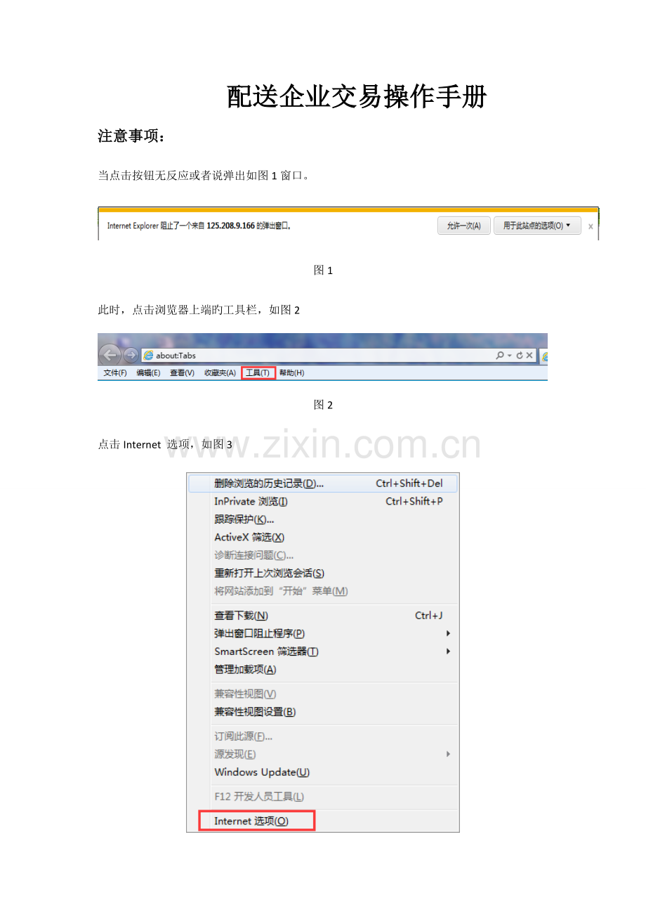 配送企业交易操作手册.doc_第1页