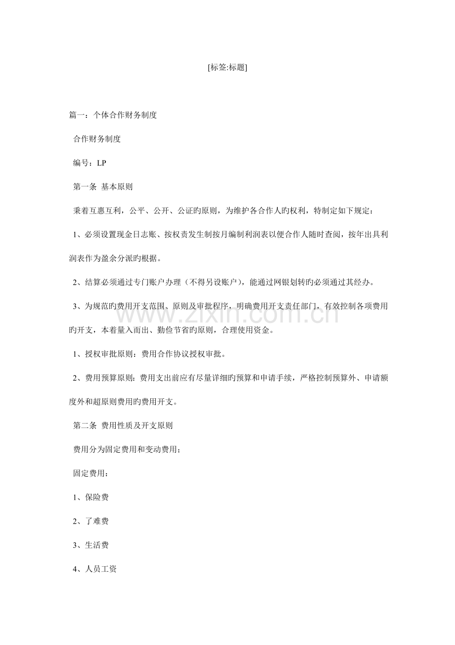 合伙人财务制度范本.doc_第1页