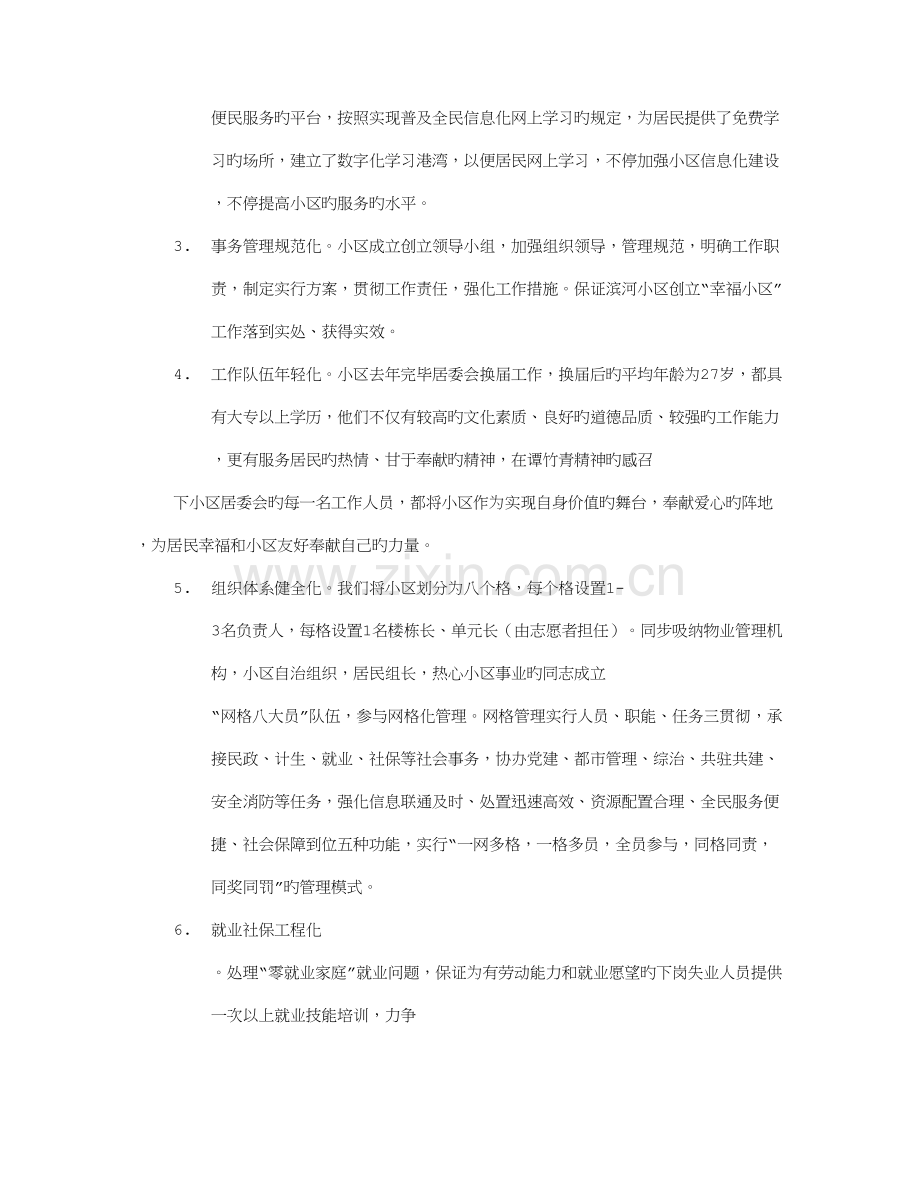 创建幸福小区工作方案.doc_第2页