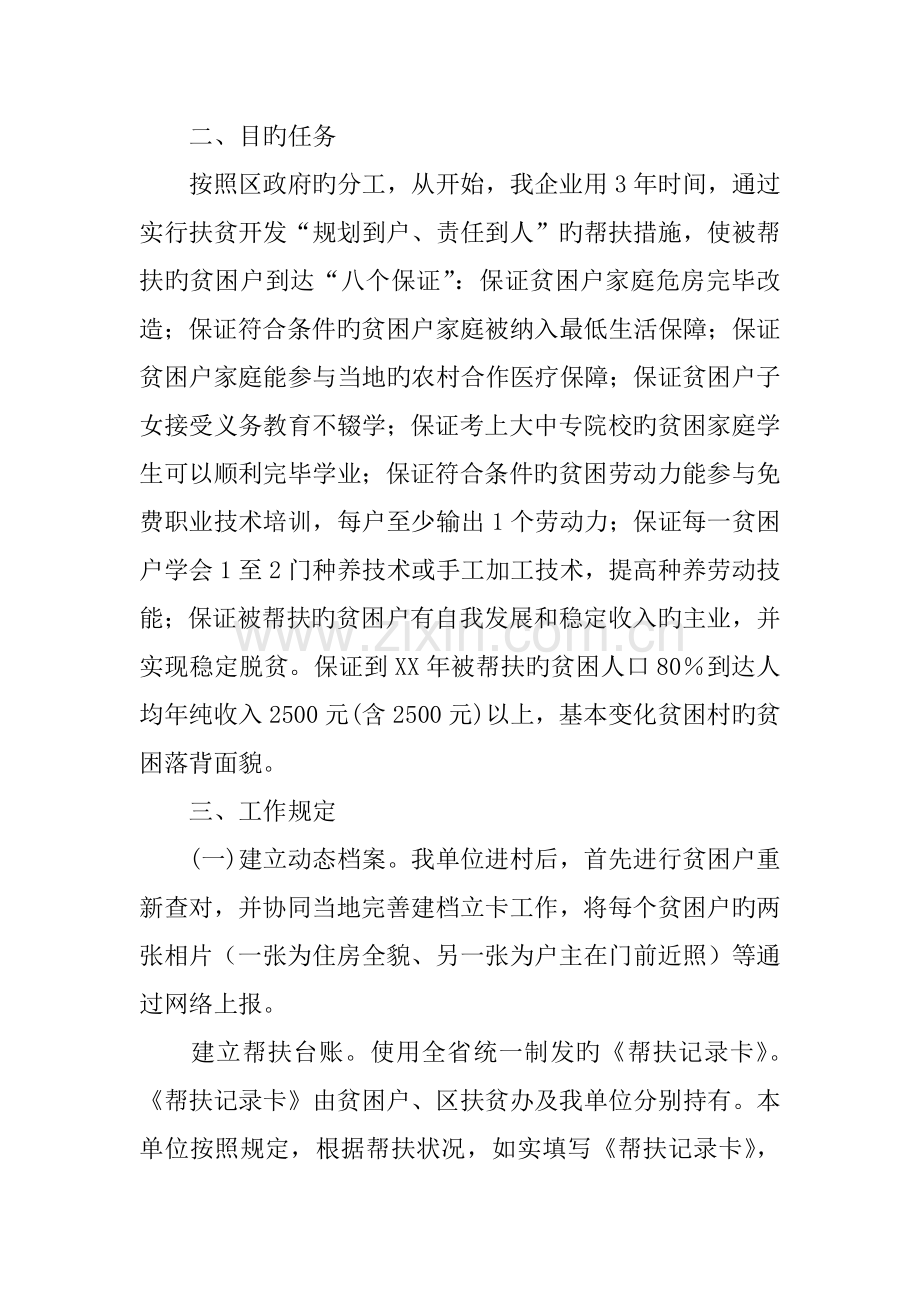 年集团公司帮扶村扶贫开发规划方案.docx_第2页